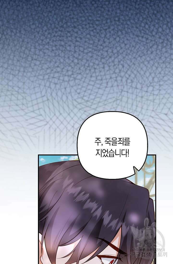 여주와 남주의 아이들을 키우게 되었습니다 15화 18