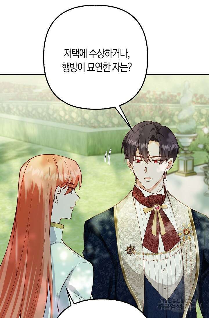 여주와 남주의 아이들을 키우게 되었습니다 15화 20
