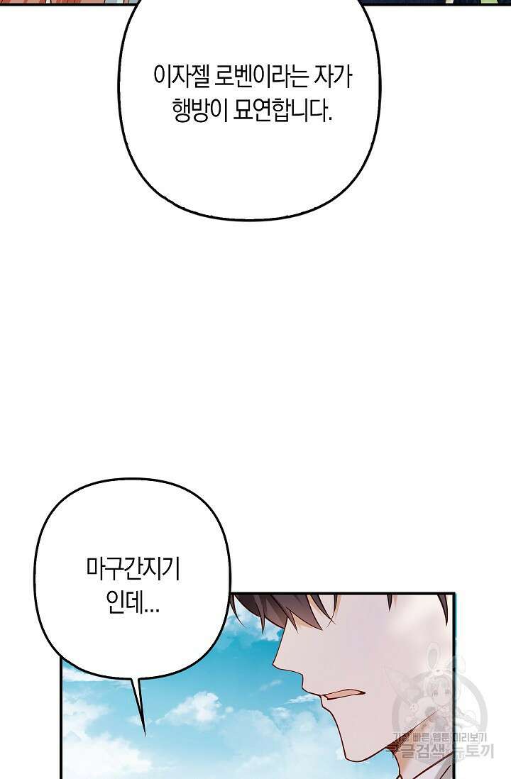 여주와 남주의 아이들을 키우게 되었습니다 15화 21