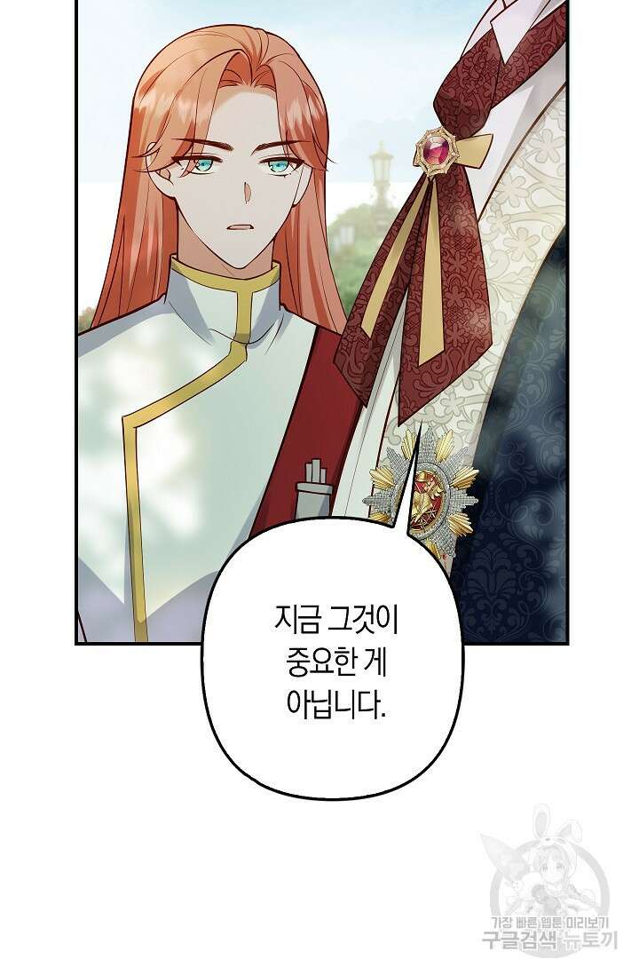 여주와 남주의 아이들을 키우게 되었습니다 15화 22