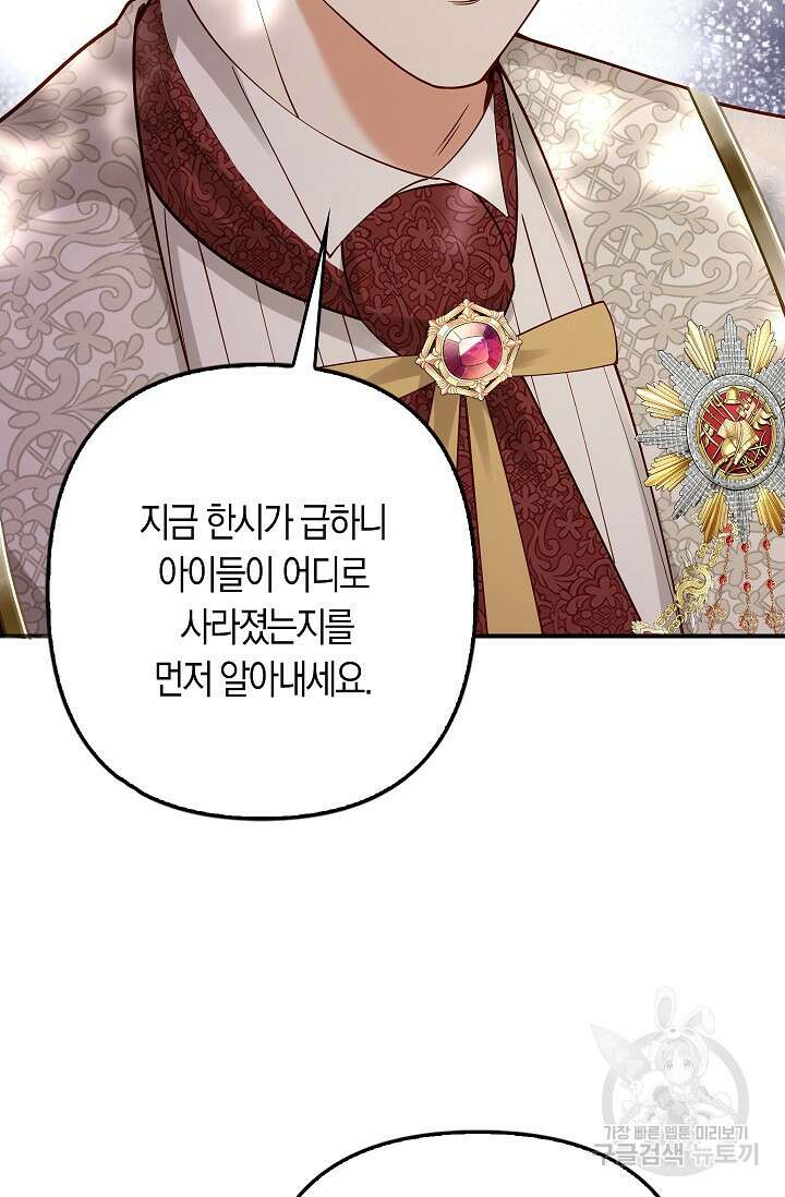 여주와 남주의 아이들을 키우게 되었습니다 15화 24