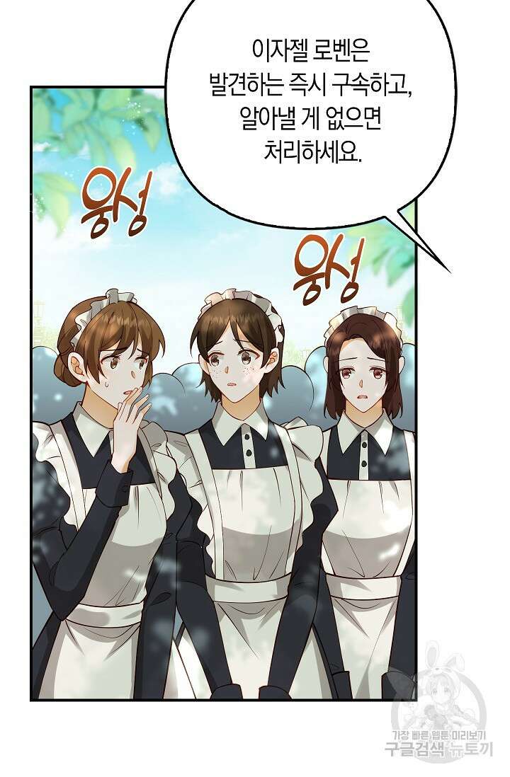 여주와 남주의 아이들을 키우게 되었습니다 15화 25