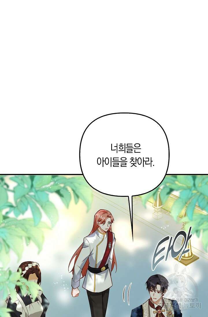 여주와 남주의 아이들을 키우게 되었습니다 15화 26