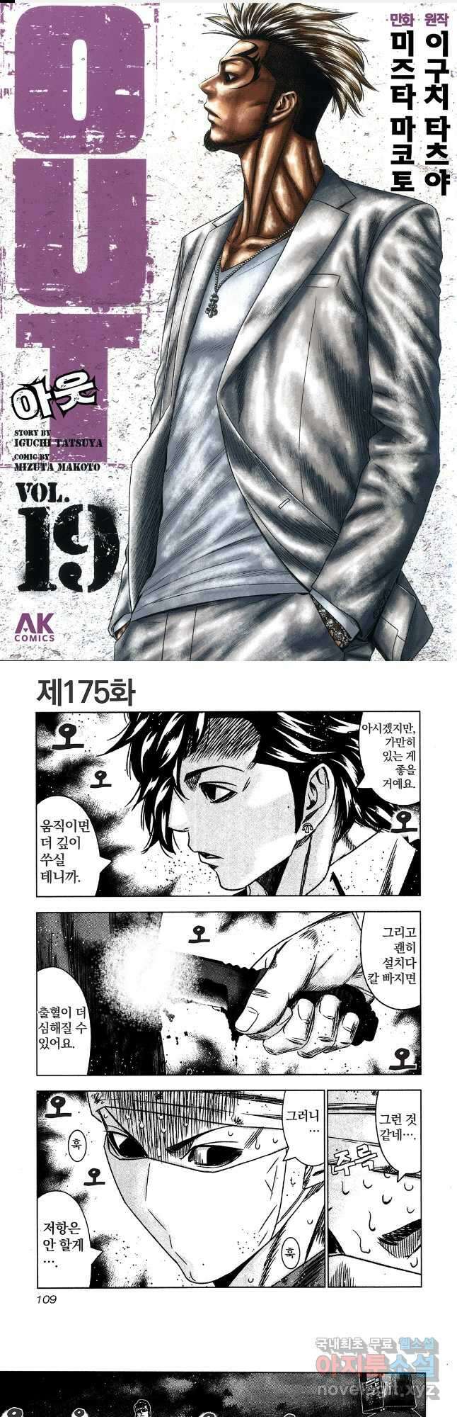 아웃 175화 1