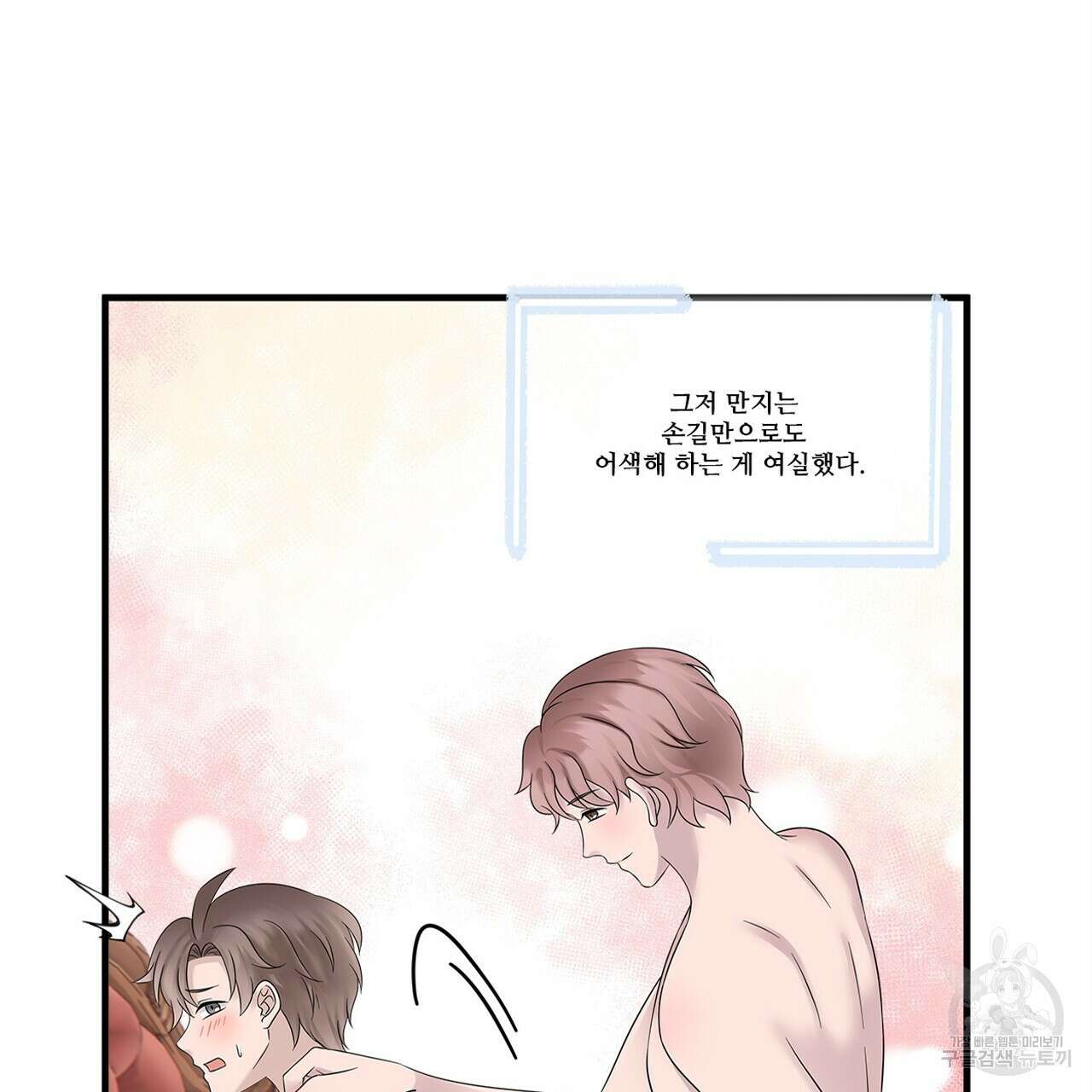 돈으로 살 수 없는 것! 11화 4