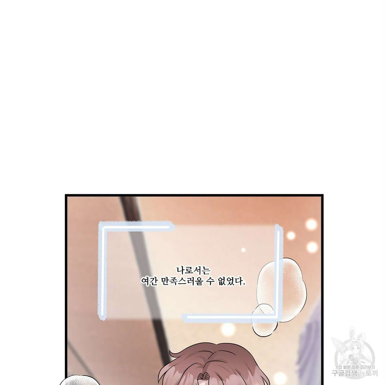 돈으로 살 수 없는 것! 11화 11