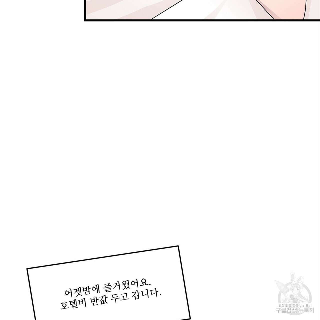 돈으로 살 수 없는 것! 11화 22