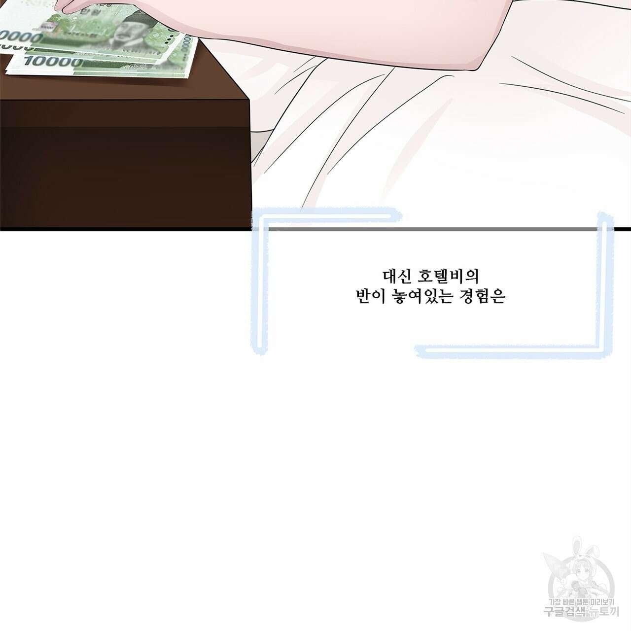 돈으로 살 수 없는 것! 11화 25