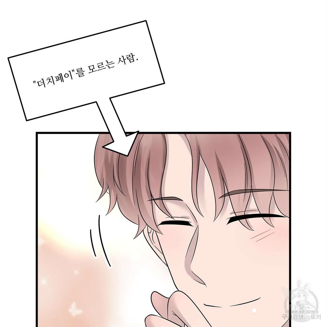 돈으로 살 수 없는 것! 11화 26