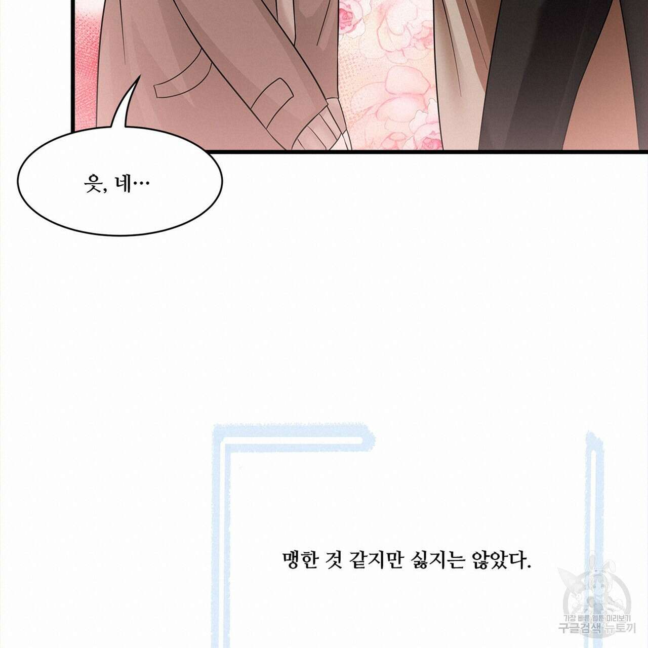 돈으로 살 수 없는 것! 11화 38