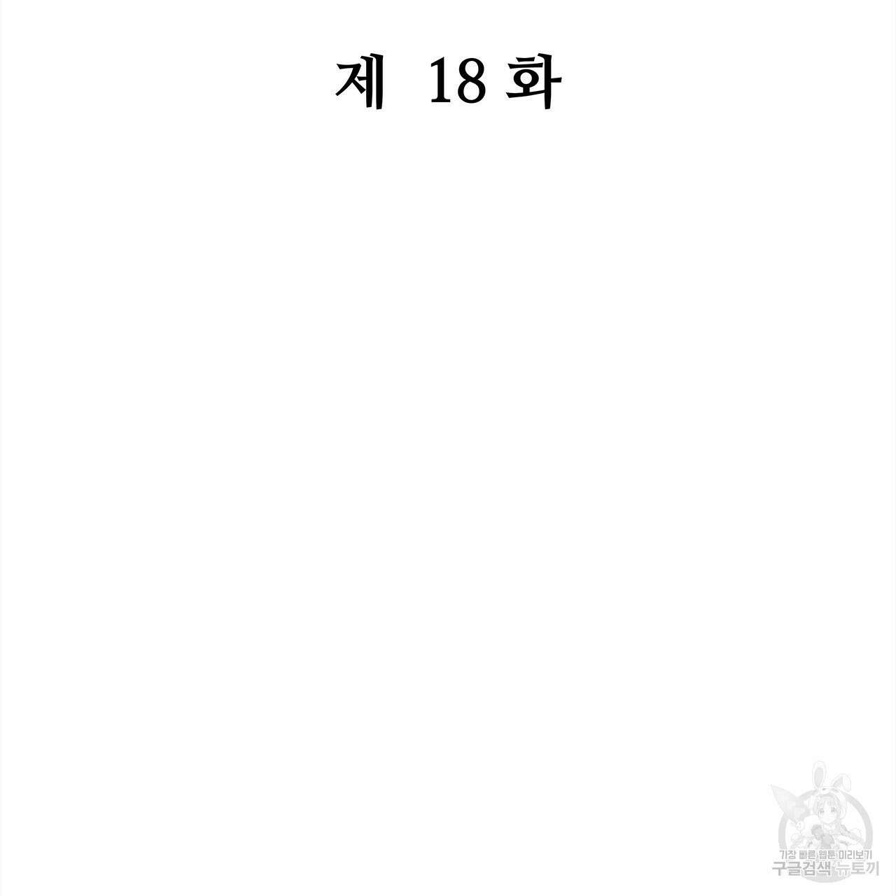 돈으로 살 수 없는 것! 18화 2