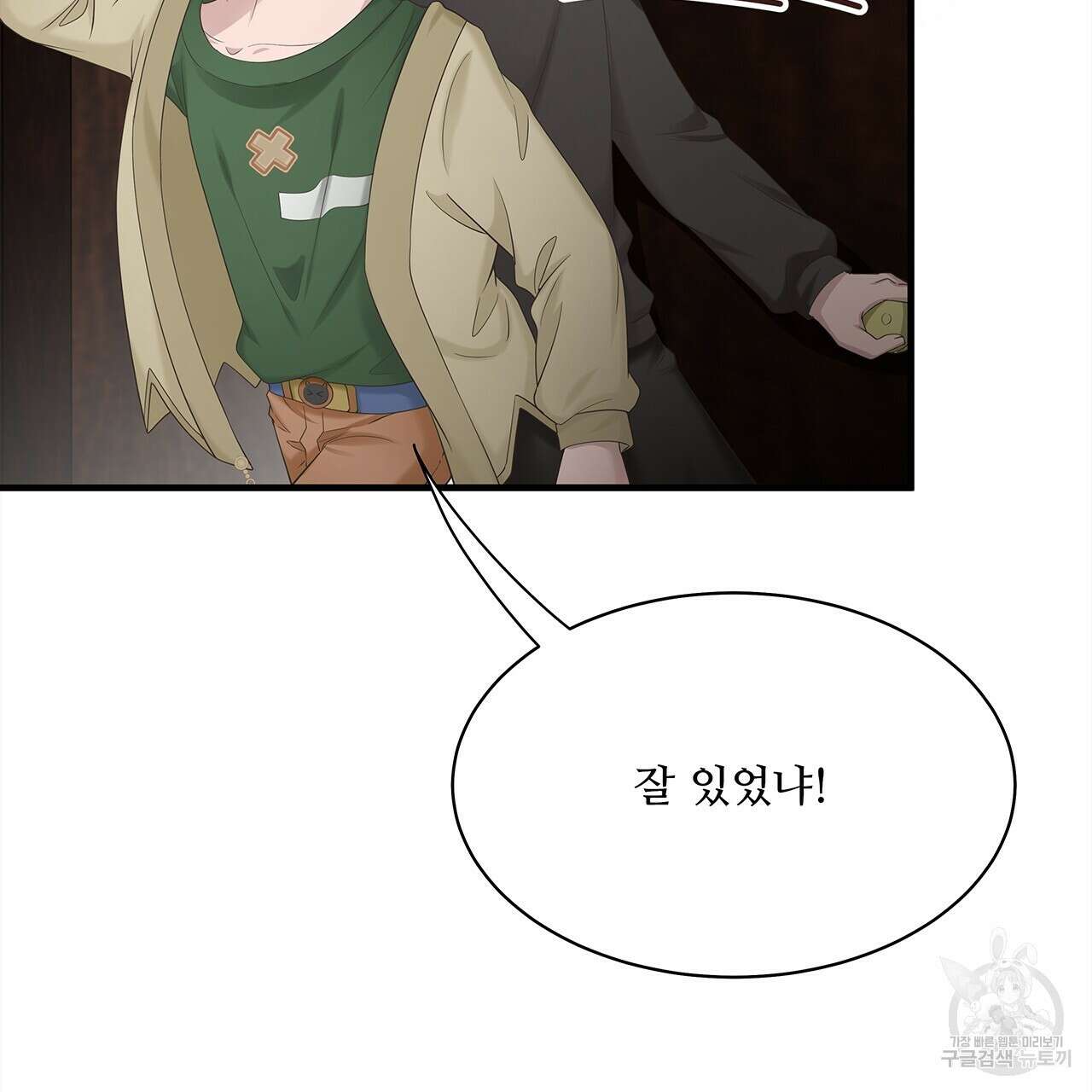 돈으로 살 수 없는 것! 18화 7
