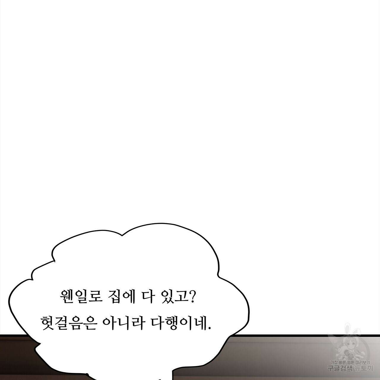 돈으로 살 수 없는 것! 18화 11