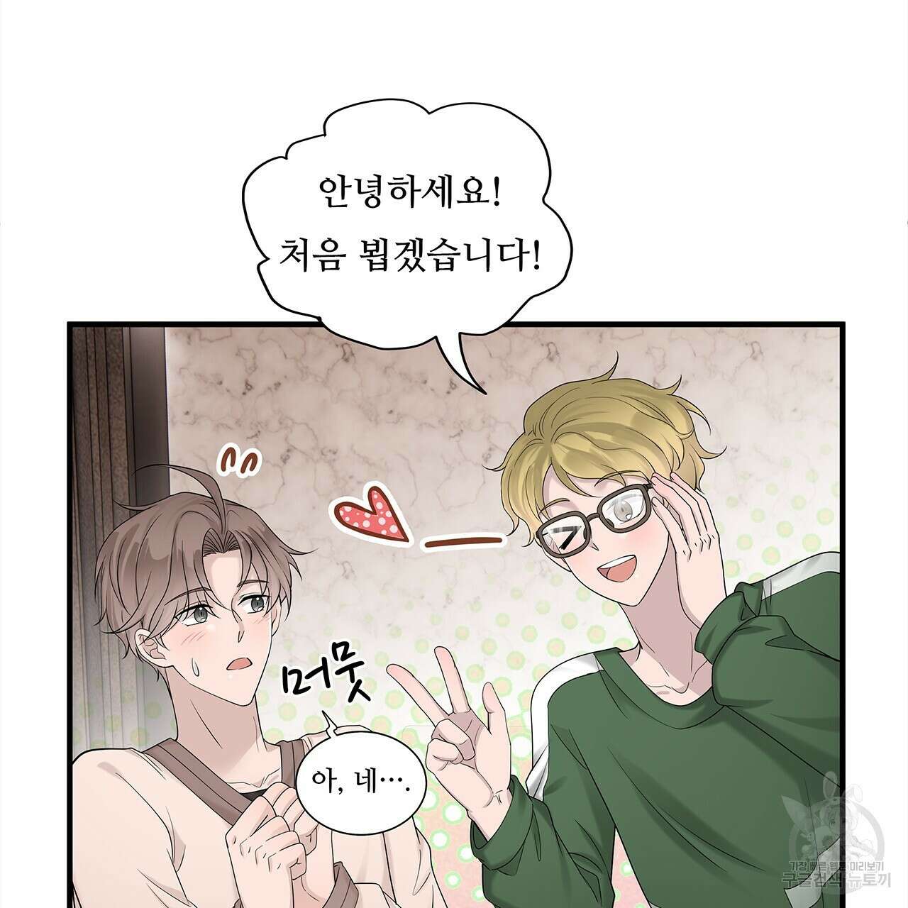 돈으로 살 수 없는 것! 18화 23