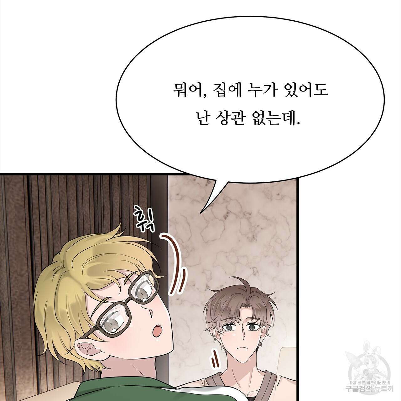 돈으로 살 수 없는 것! 18화 25