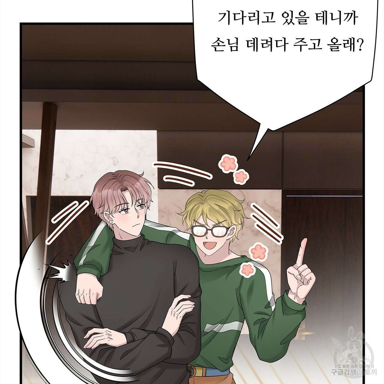 돈으로 살 수 없는 것! 18화 28
