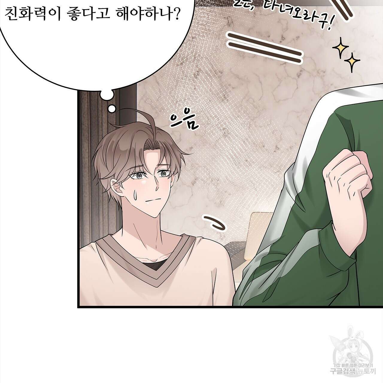돈으로 살 수 없는 것! 18화 31