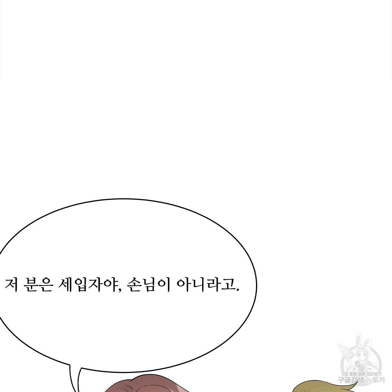 돈으로 살 수 없는 것! 18화 34