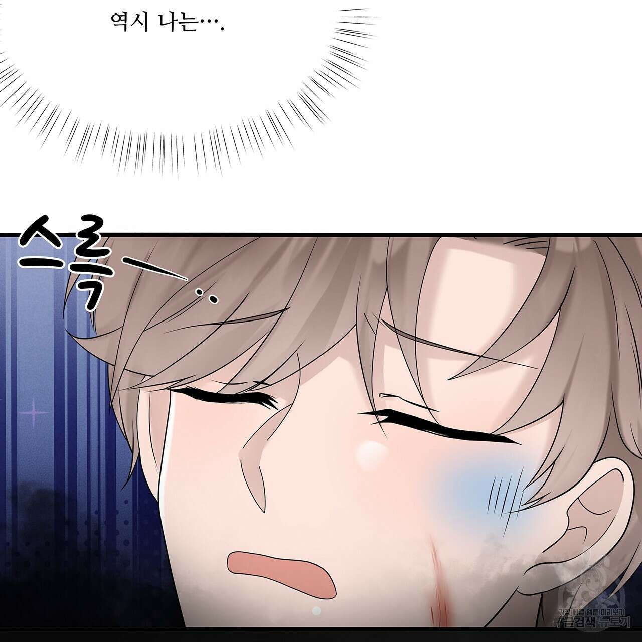 돈으로 살 수 없는 것! 22화 19