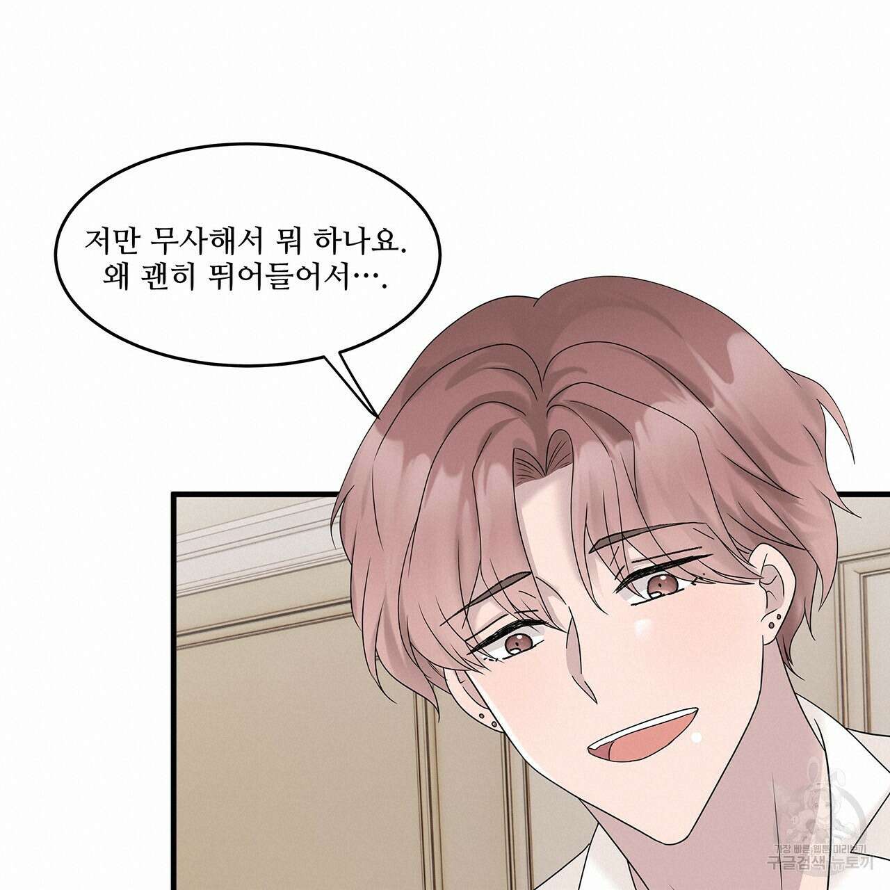 돈으로 살 수 없는 것! 22화 40
