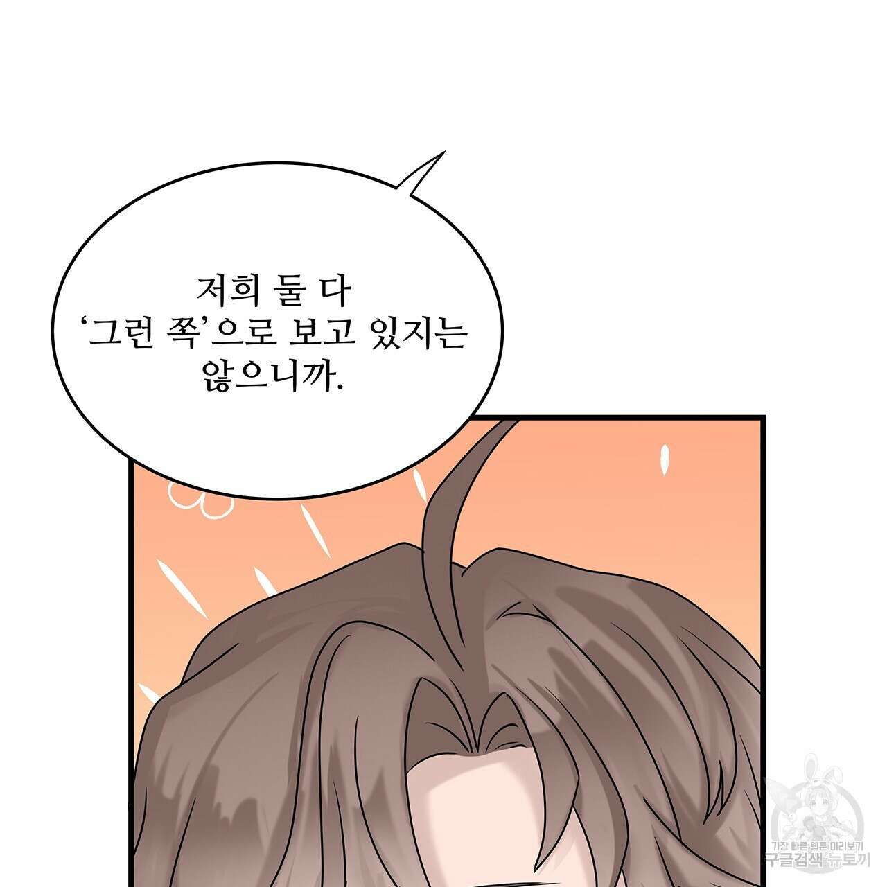 돈으로 살 수 없는 것! 24화 10
