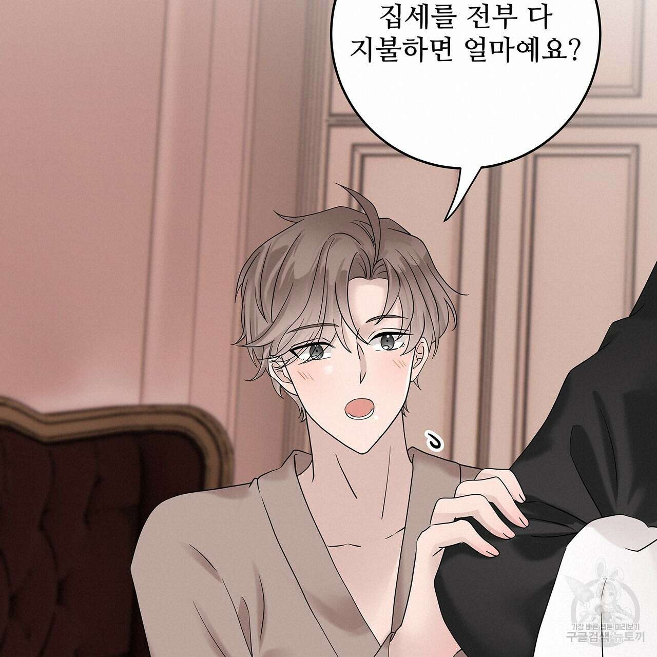 돈으로 살 수 없는 것! 24화 19