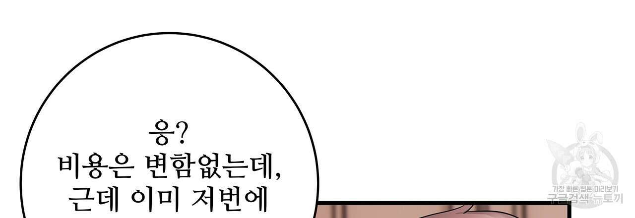 돈으로 살 수 없는 것! 24화 21