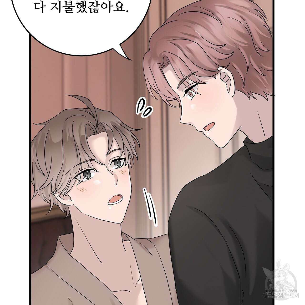 돈으로 살 수 없는 것! 24화 22