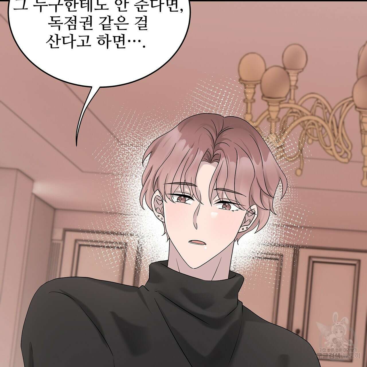 돈으로 살 수 없는 것! 24화 25