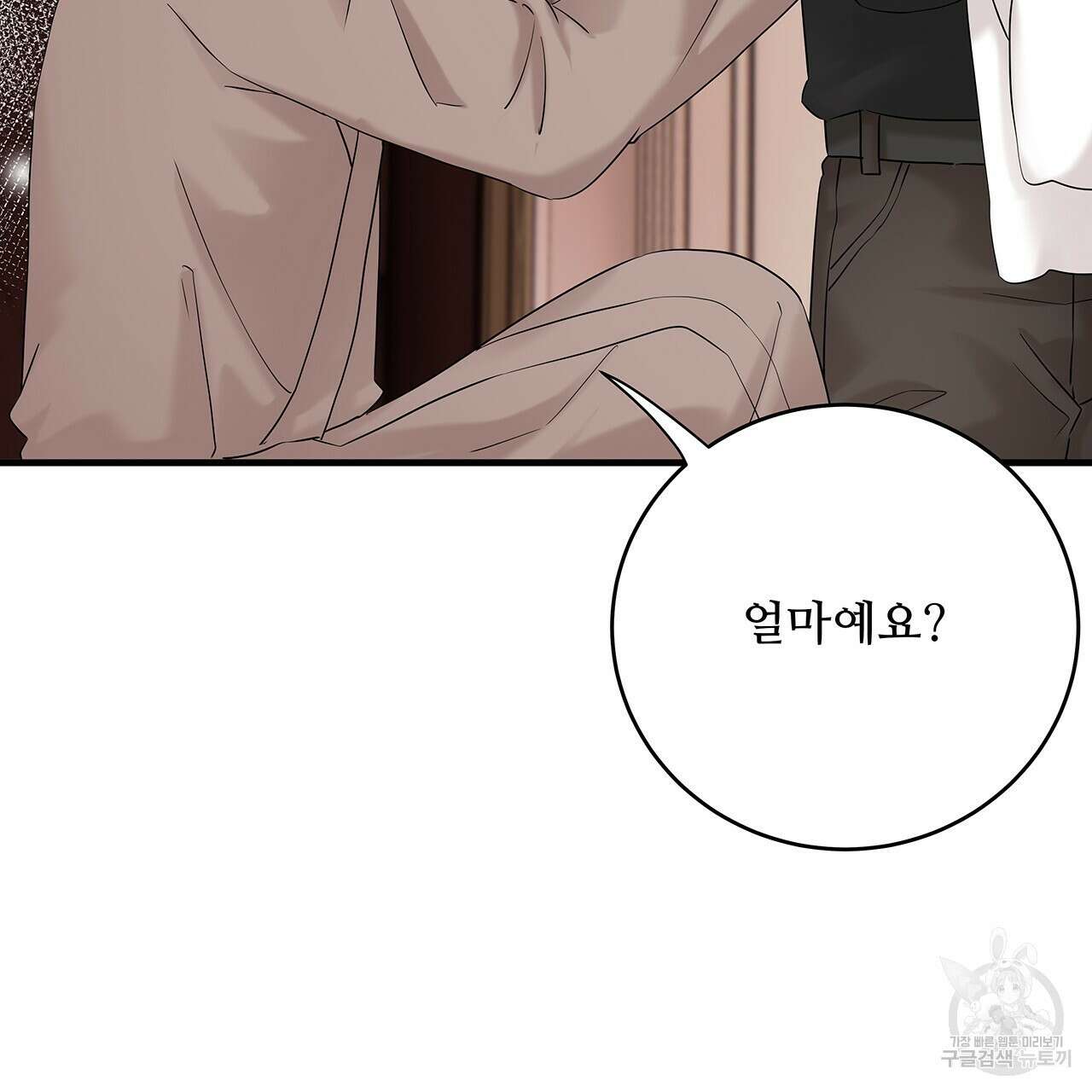 돈으로 살 수 없는 것! 24화 29