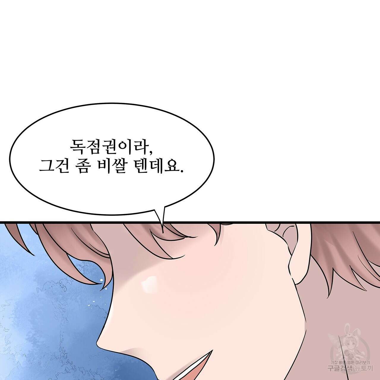 돈으로 살 수 없는 것! 24화 32