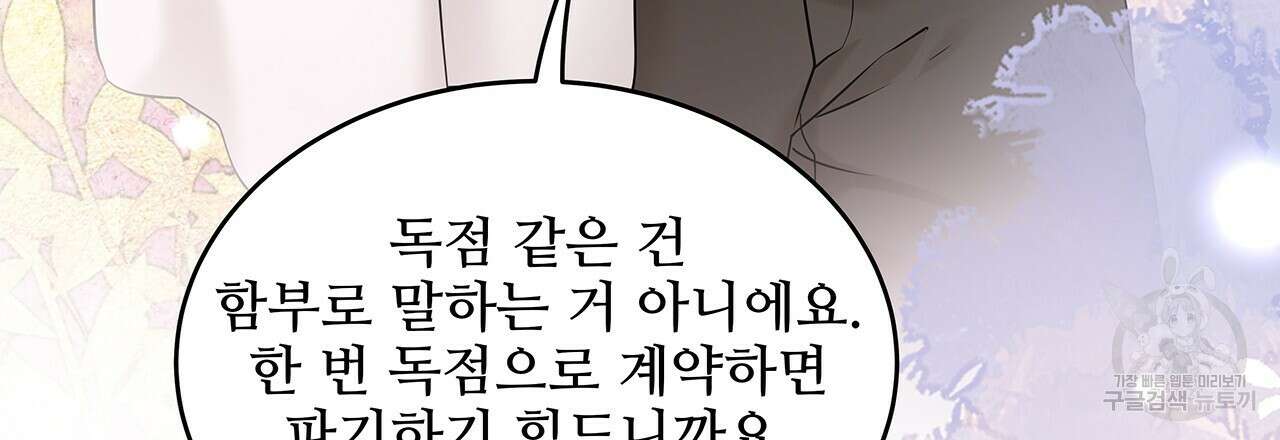 돈으로 살 수 없는 것! 24화 36