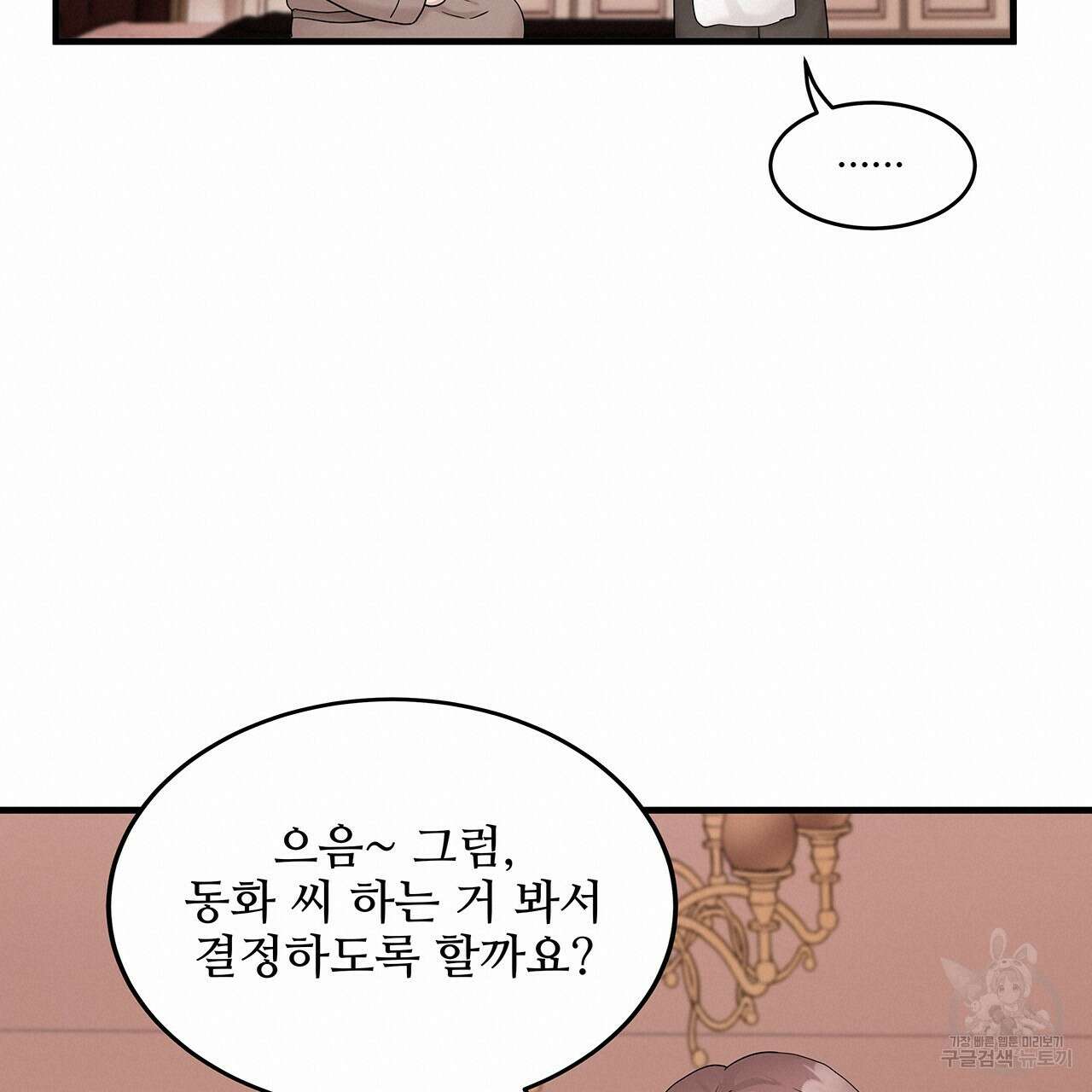 돈으로 살 수 없는 것! 24화 38