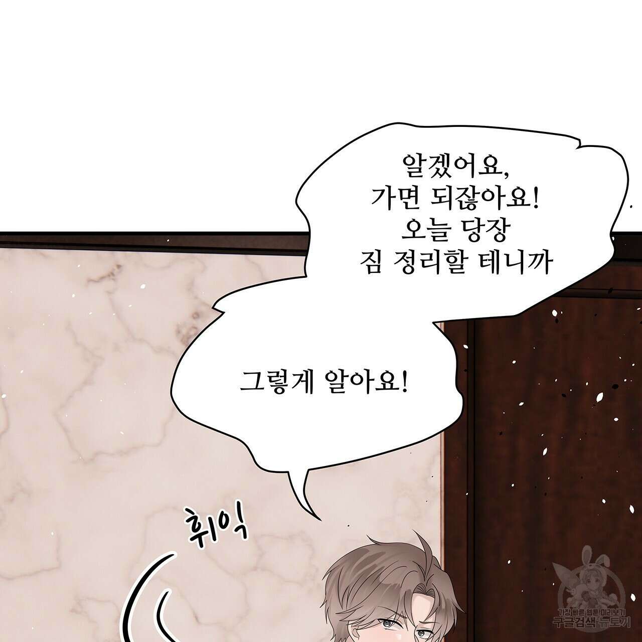 돈으로 살 수 없는 것! 28화 13