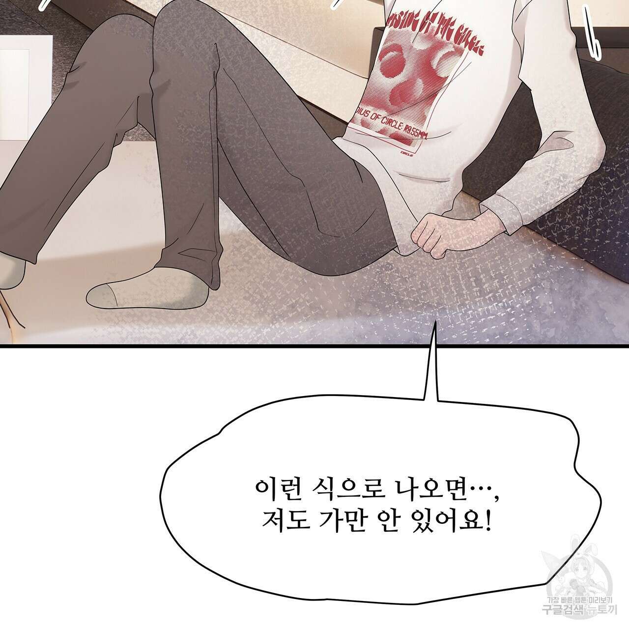 돈으로 살 수 없는 것! 28화 22