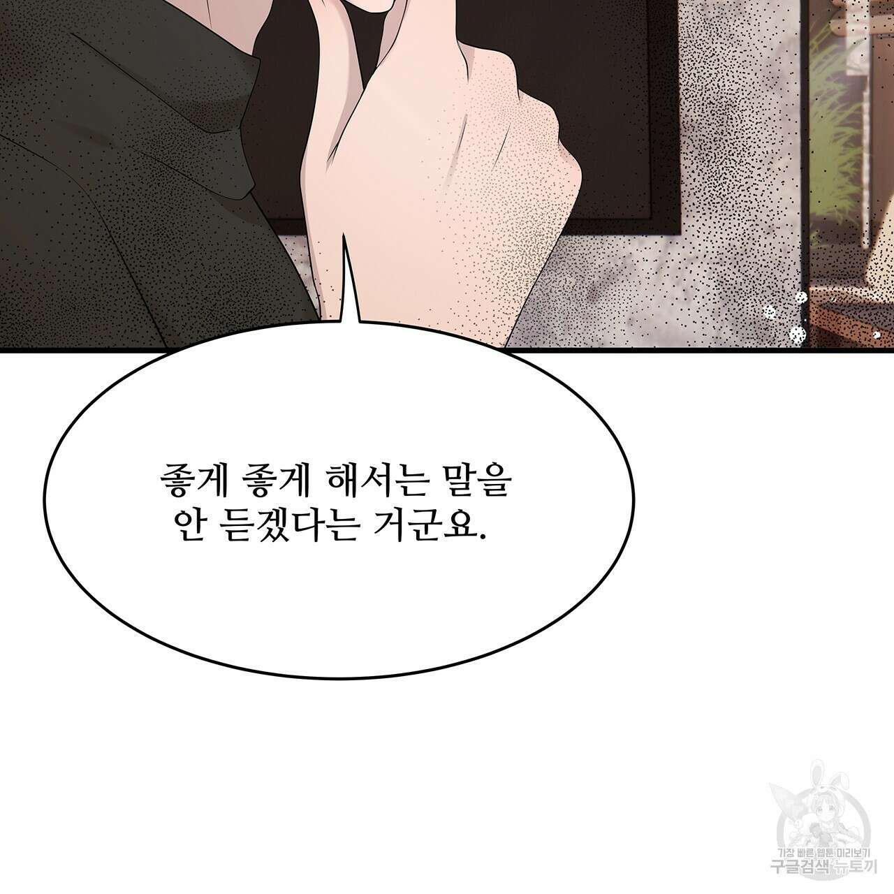 돈으로 살 수 없는 것! 28화 28