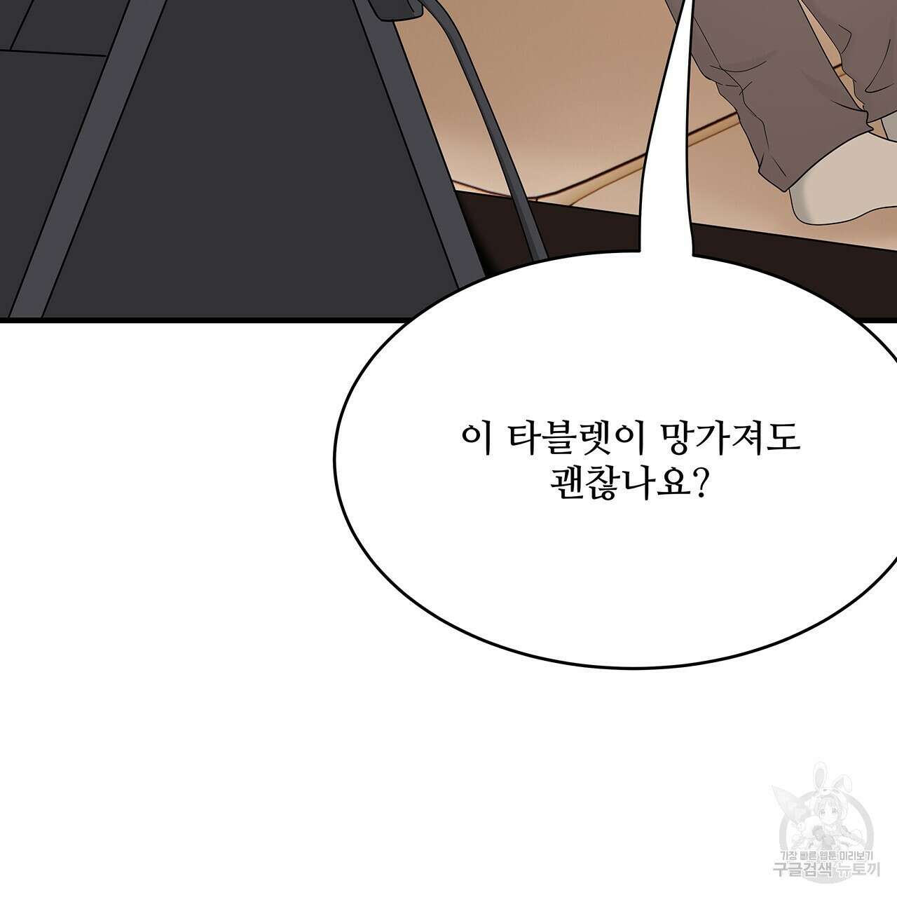 돈으로 살 수 없는 것! 28화 31