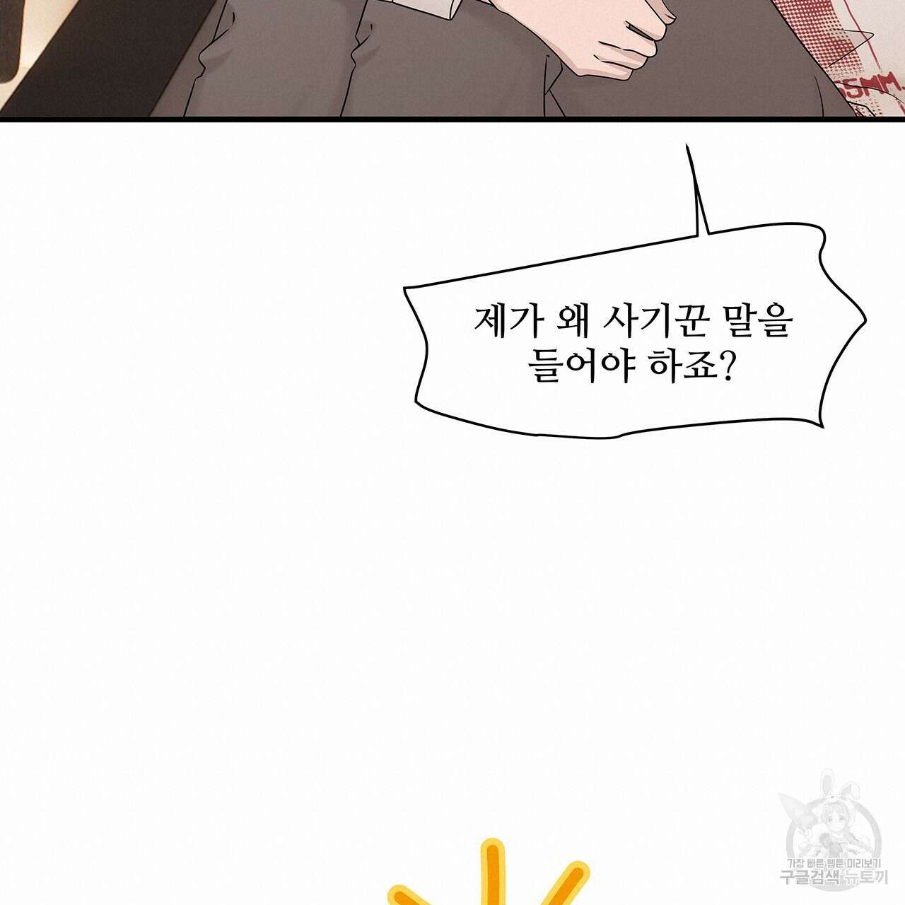 돈으로 살 수 없는 것! 28화 38