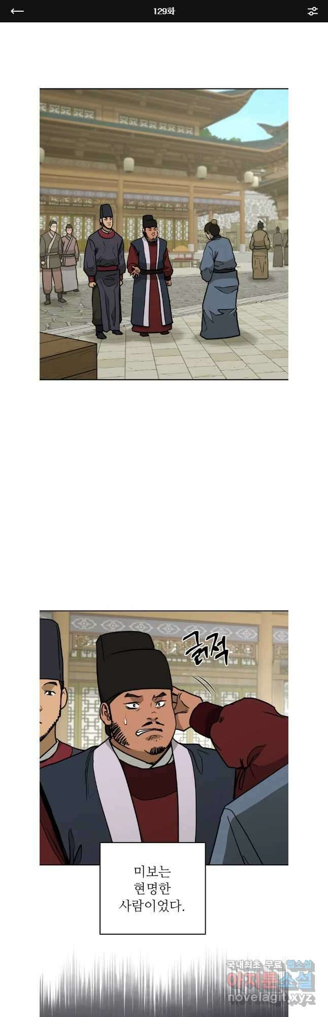 관존 이강진 129화 1