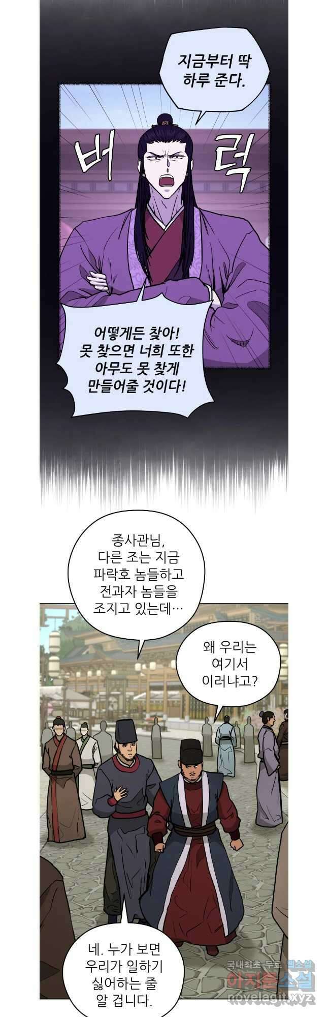 관존 이강진 129화 2