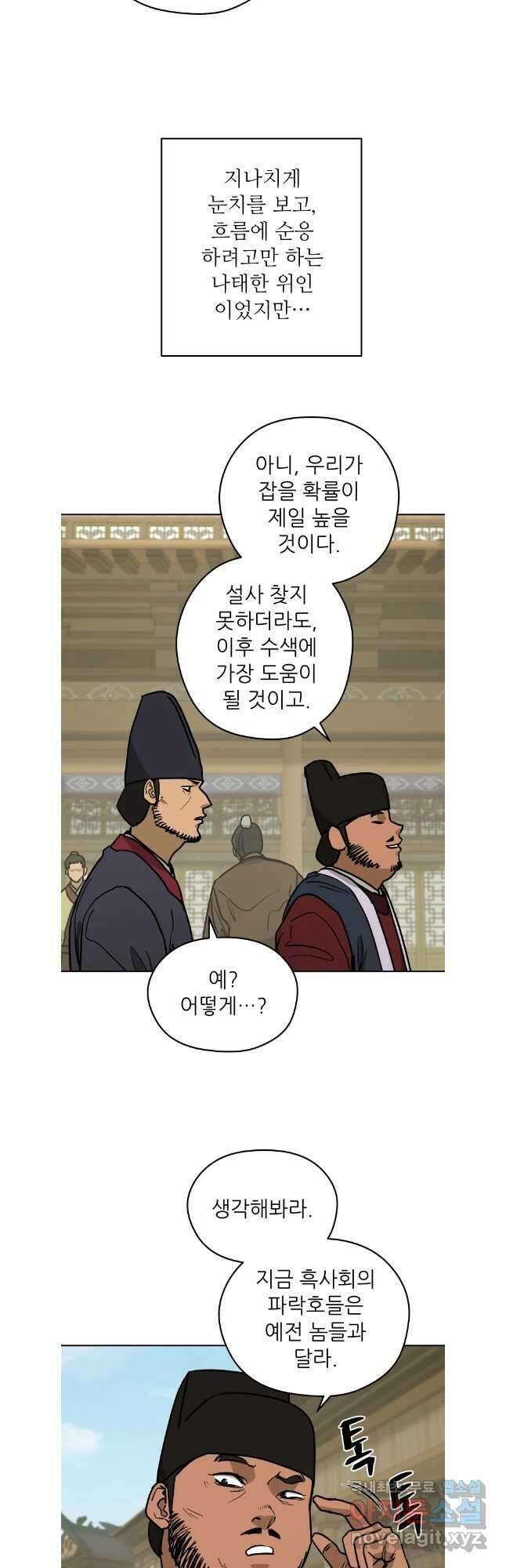 관존 이강진 129화 3
