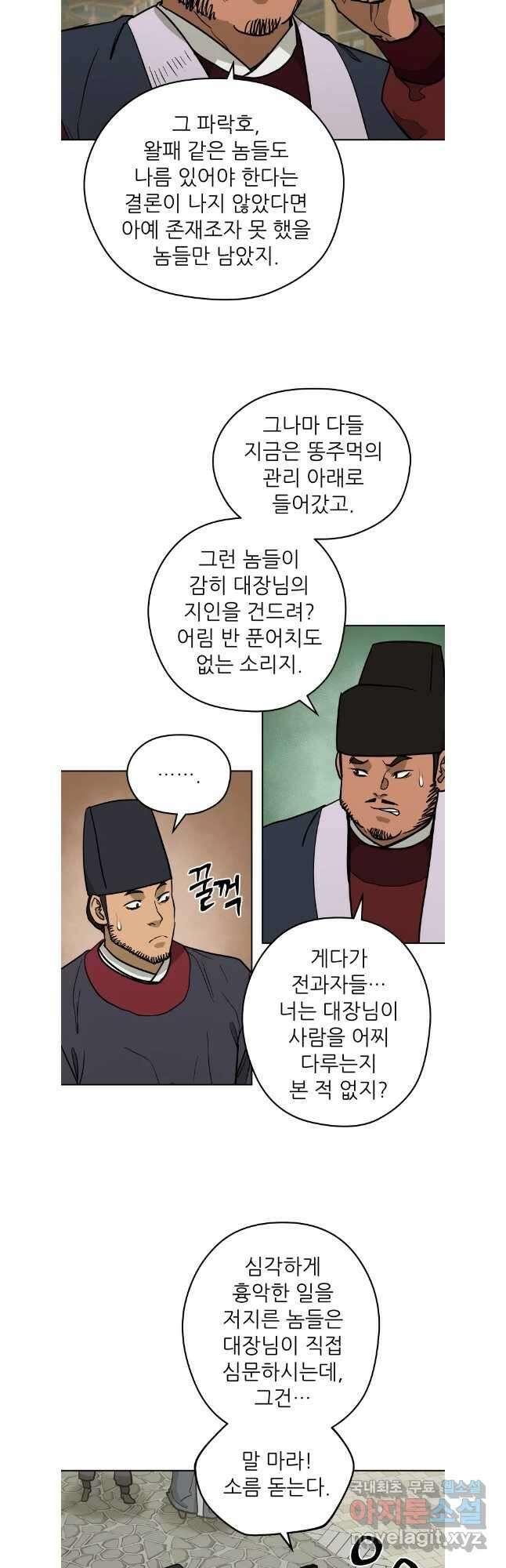 관존 이강진 129화 4