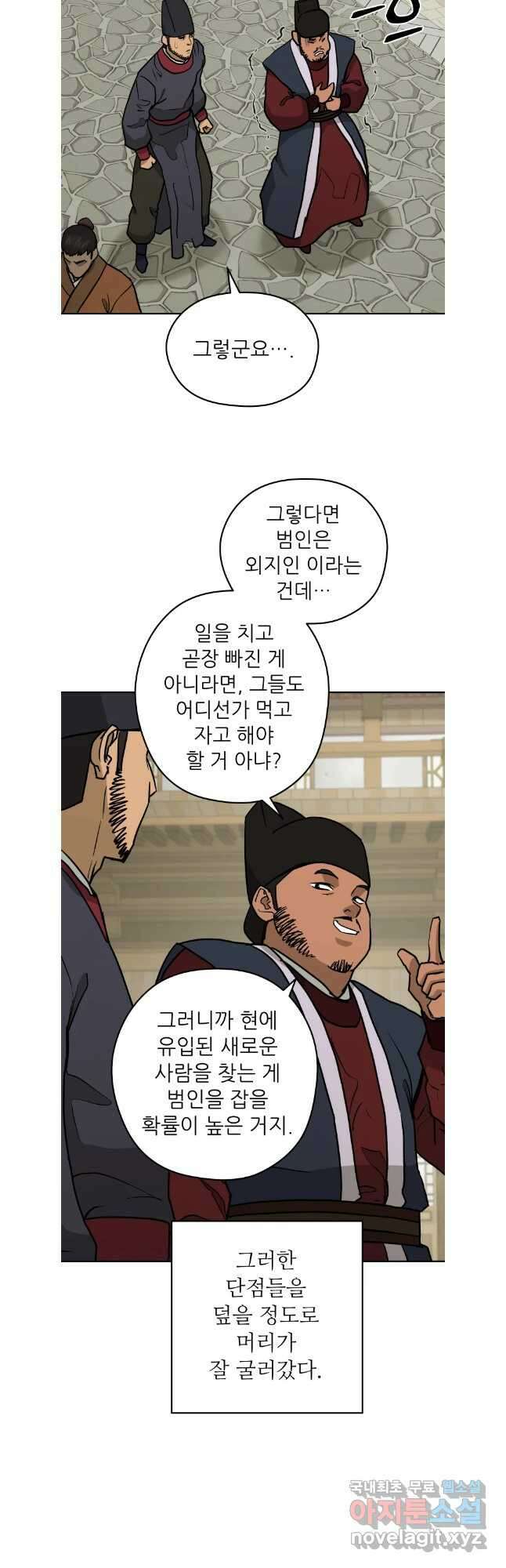 관존 이강진 129화 5