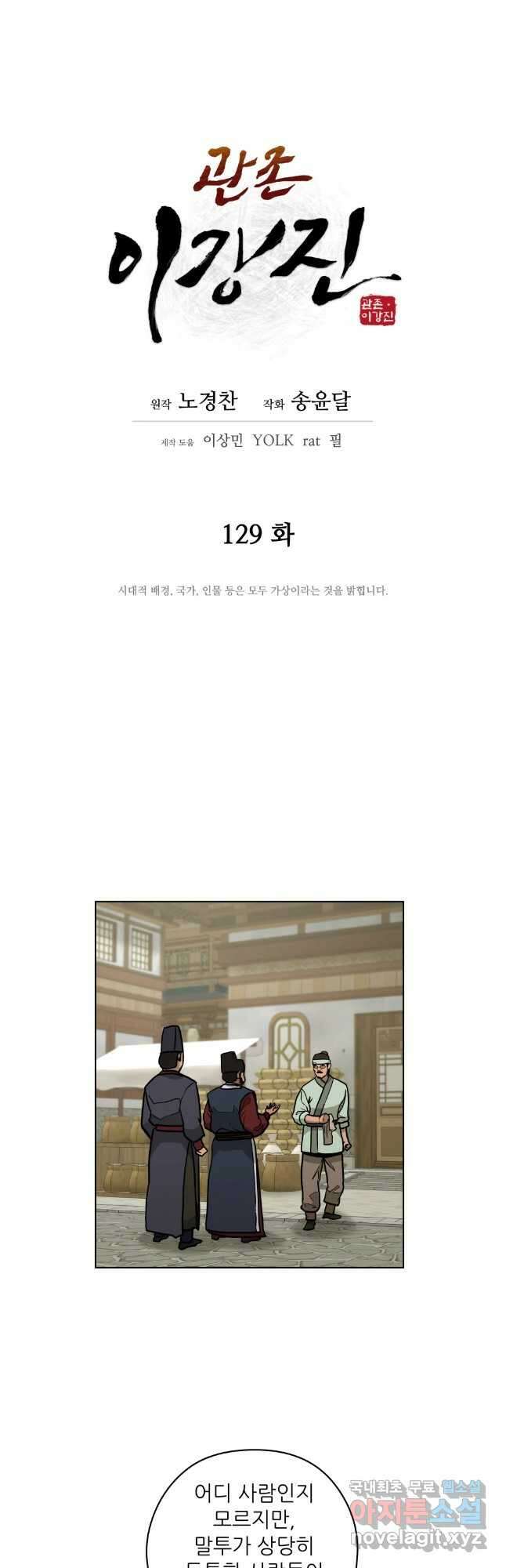 관존 이강진 129화 6