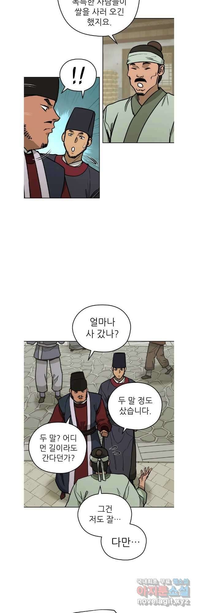 관존 이강진 129화 7