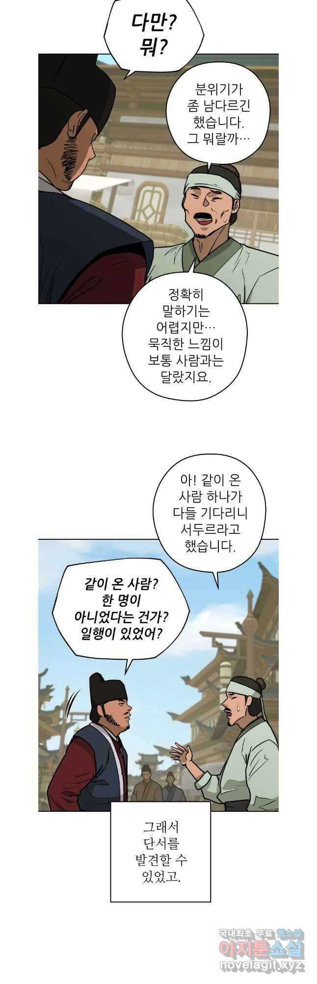 관존 이강진 129화 8