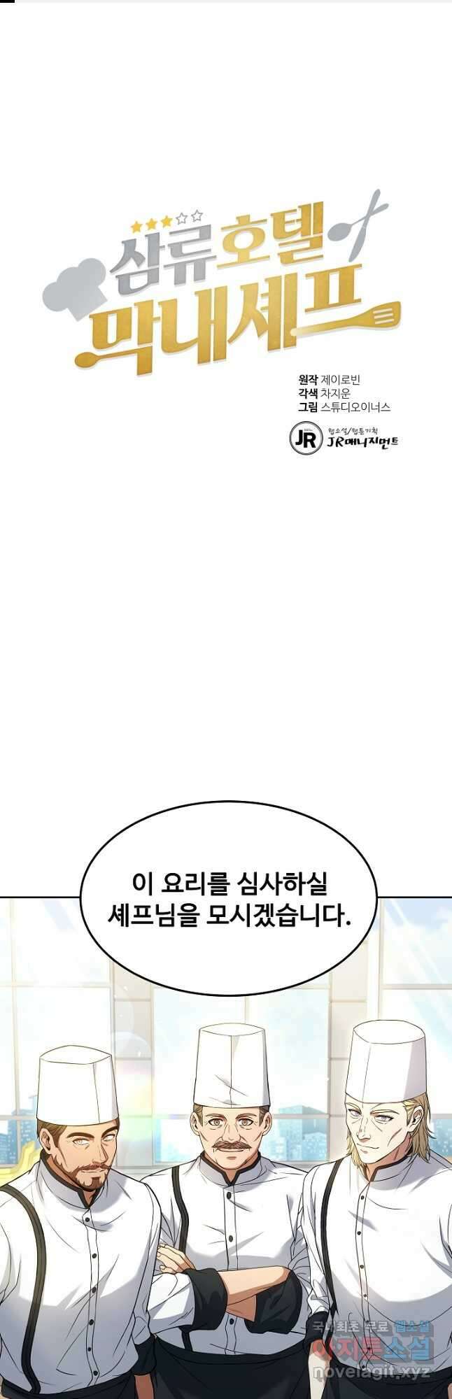 삼류호텔 막내셰프 83화 1