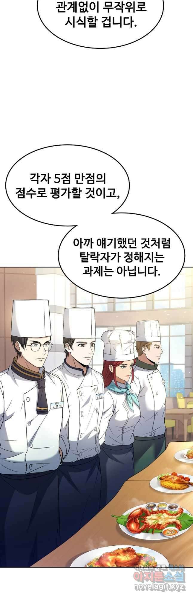 삼류호텔 막내셰프 83화 6
