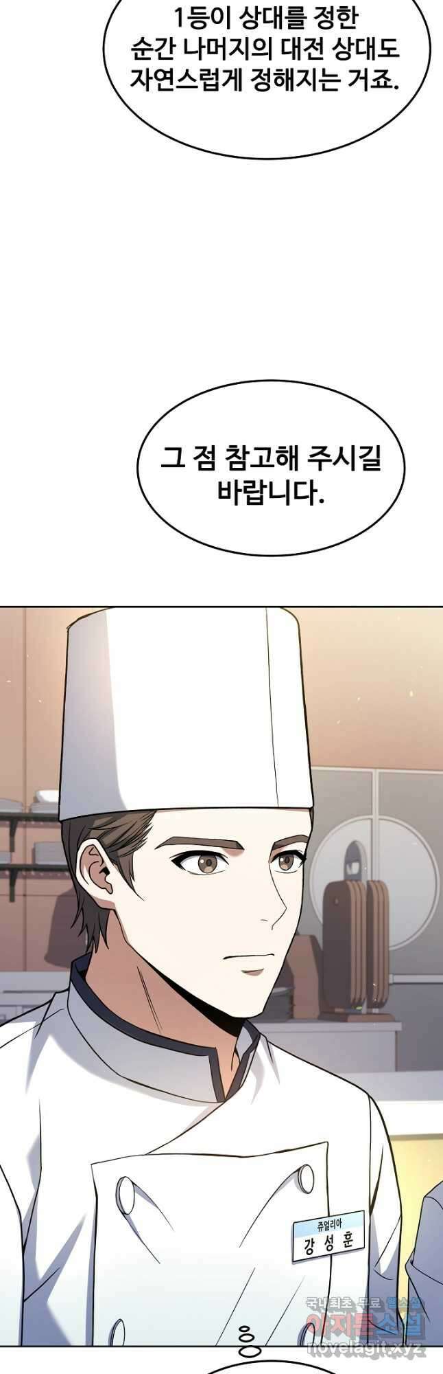 삼류호텔 막내셰프 83화 8