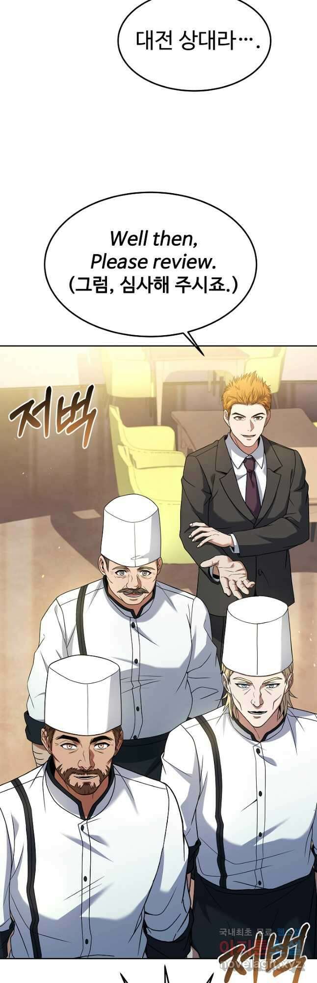 삼류호텔 막내셰프 83화 9